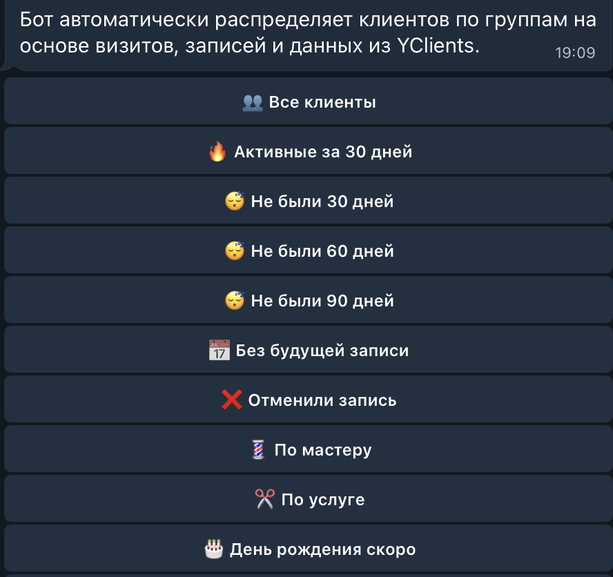 Выбор сегмента клиентов для рассылки в боте FlowBots